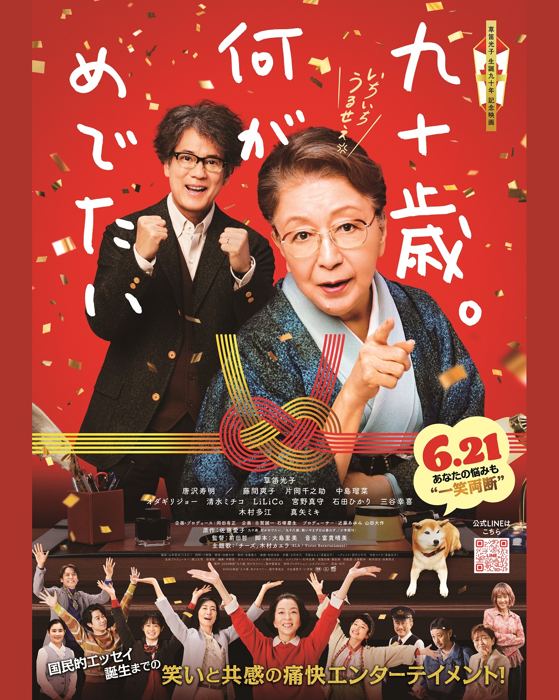 イベントポスター「Küste de シネマ vol.70　九十歳。何がめでたい」