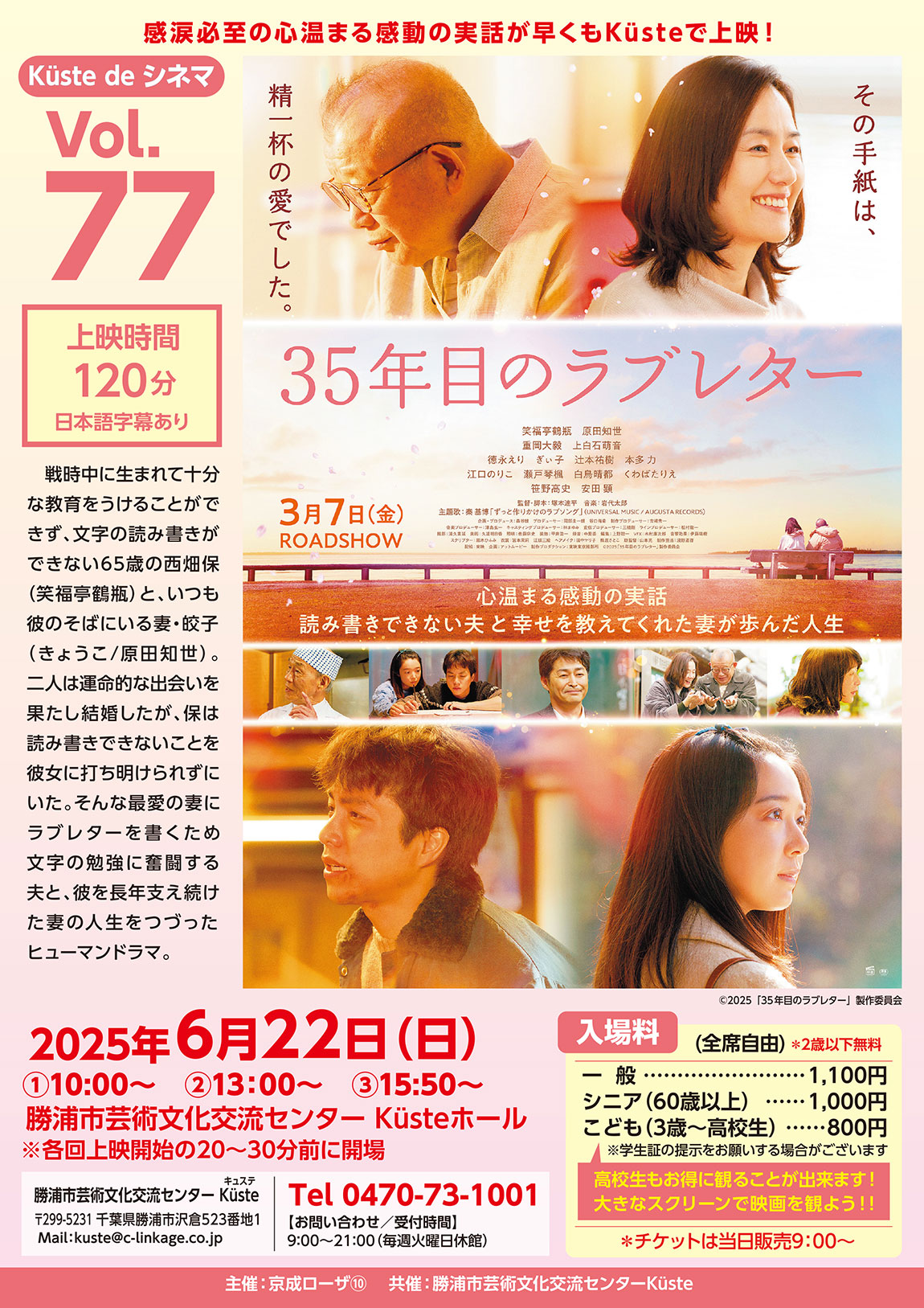 イベントポスター「Küste de シネマ vol.77 35年目のラブレター」
