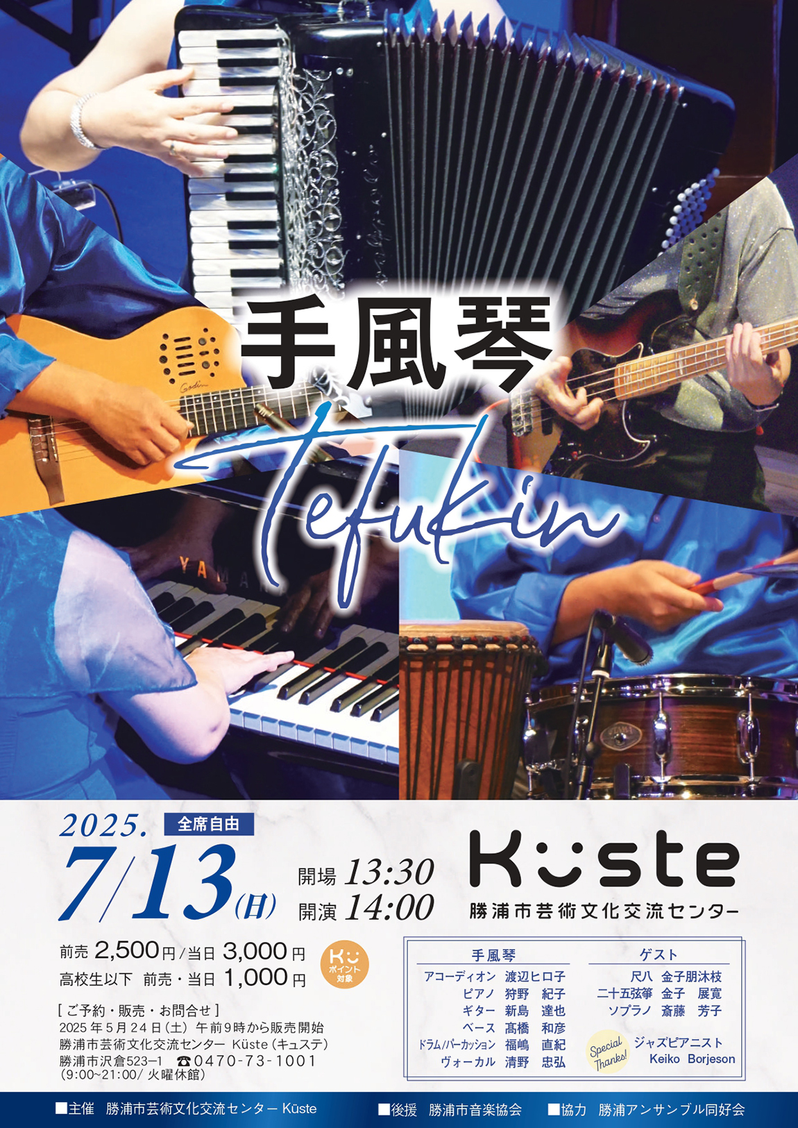 イベントポスター「手風琴-Tefukin-」