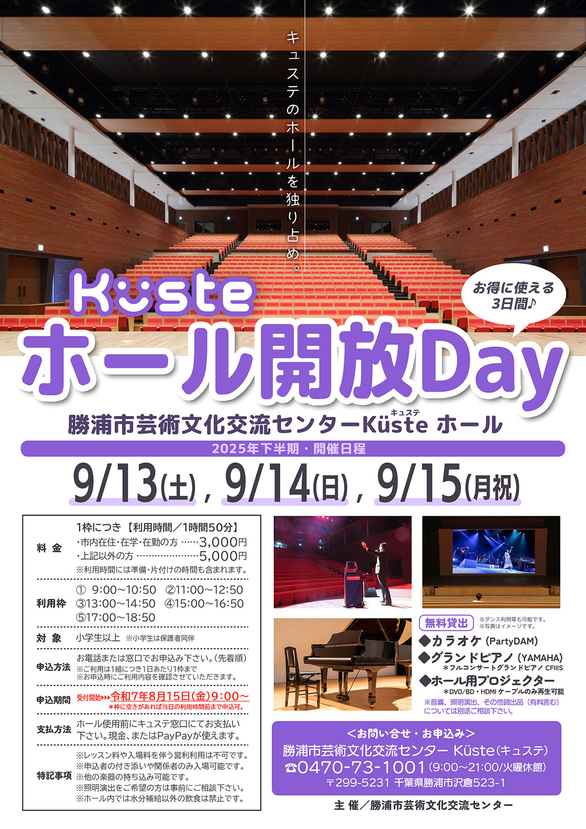 イベントポスター「Küsteホール開放Day」