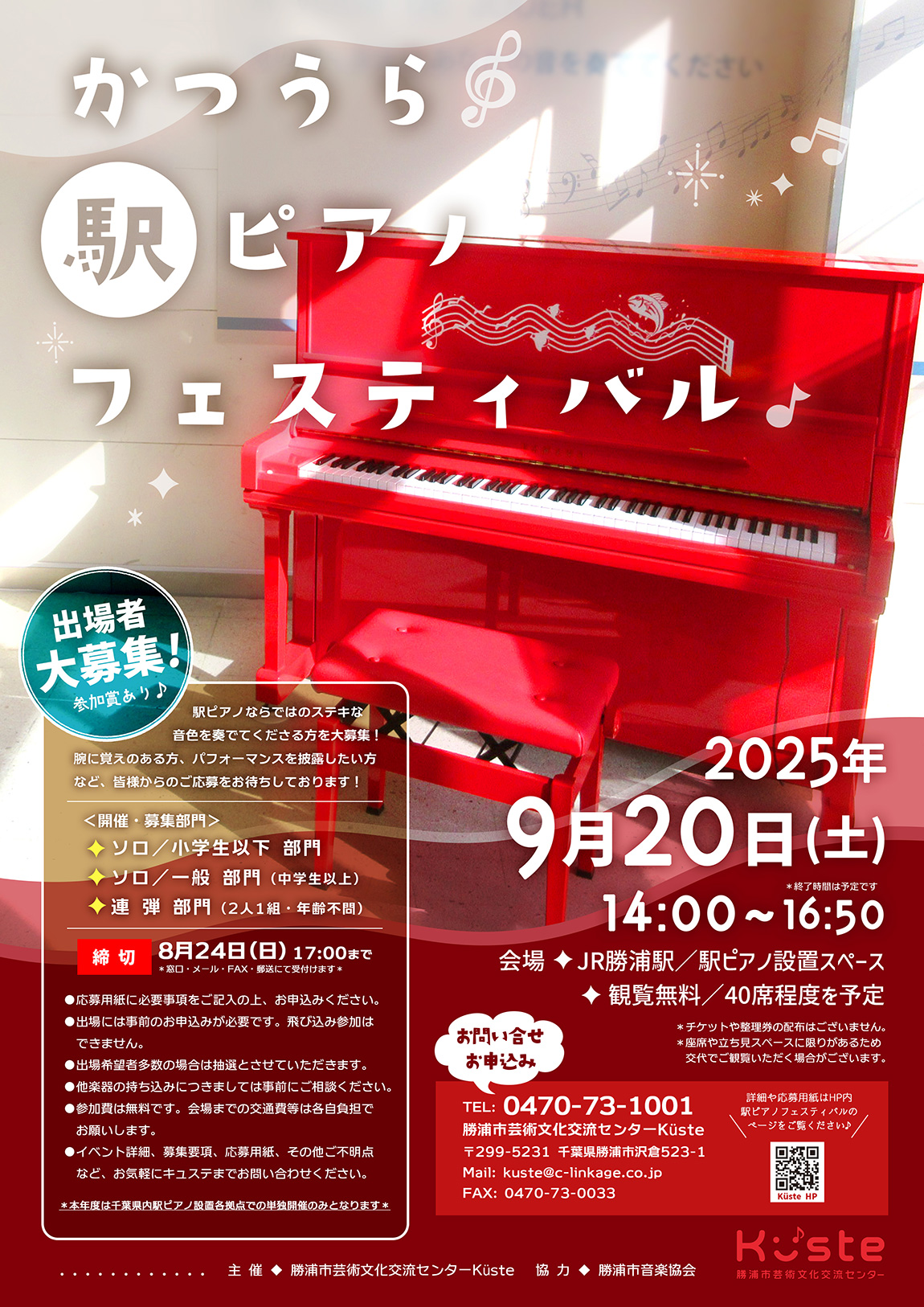 イベントポスター「かつうら駅ピアノフェスティバル」