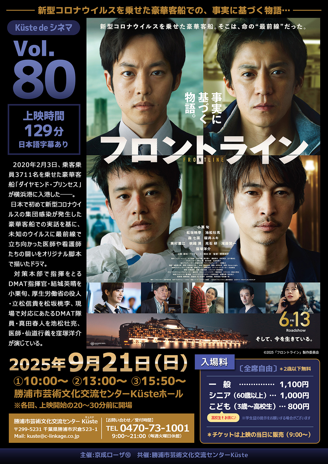 イベントポスター「Küste de シネマ Vol.80 フロントライン」