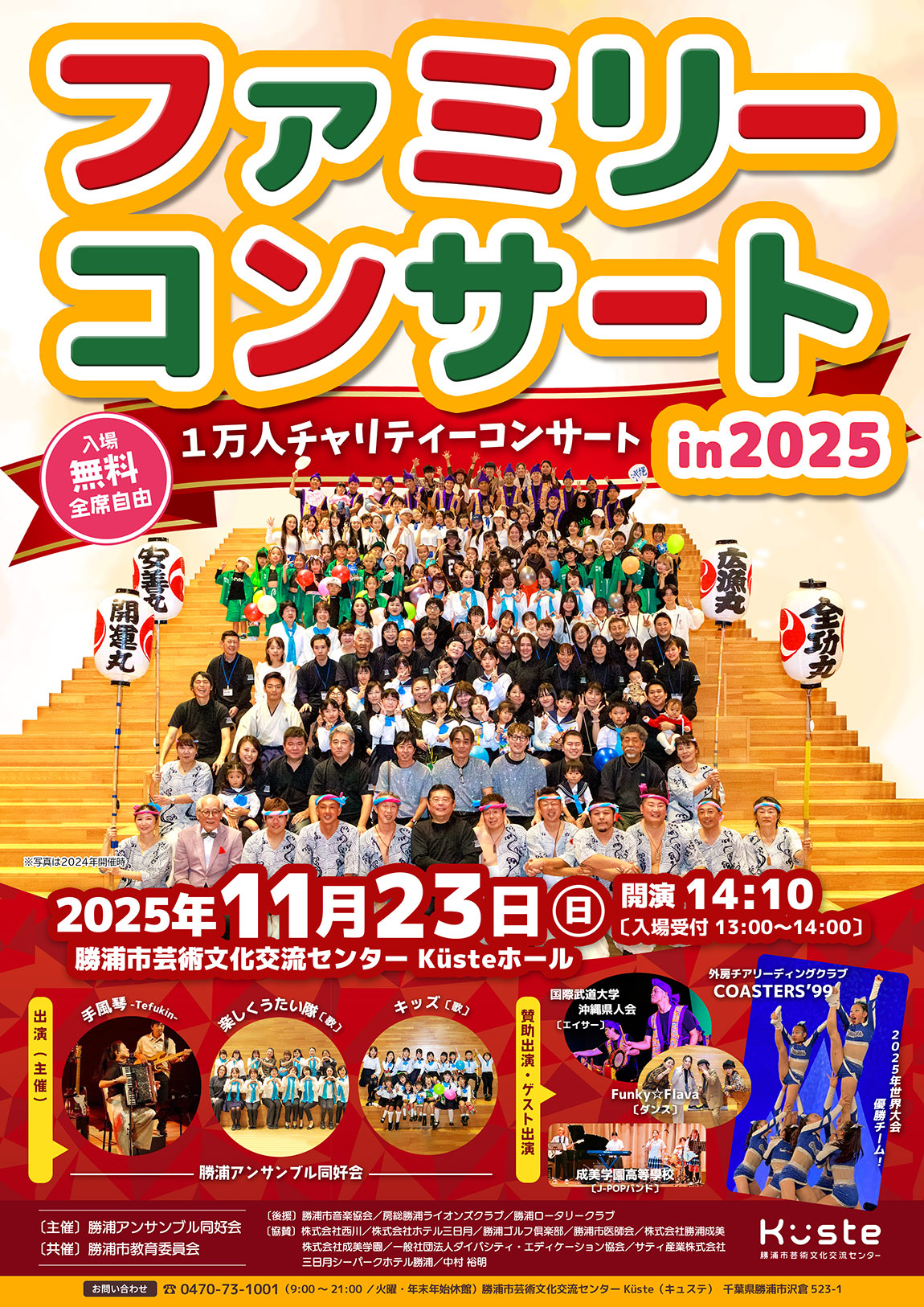 イベントポスター