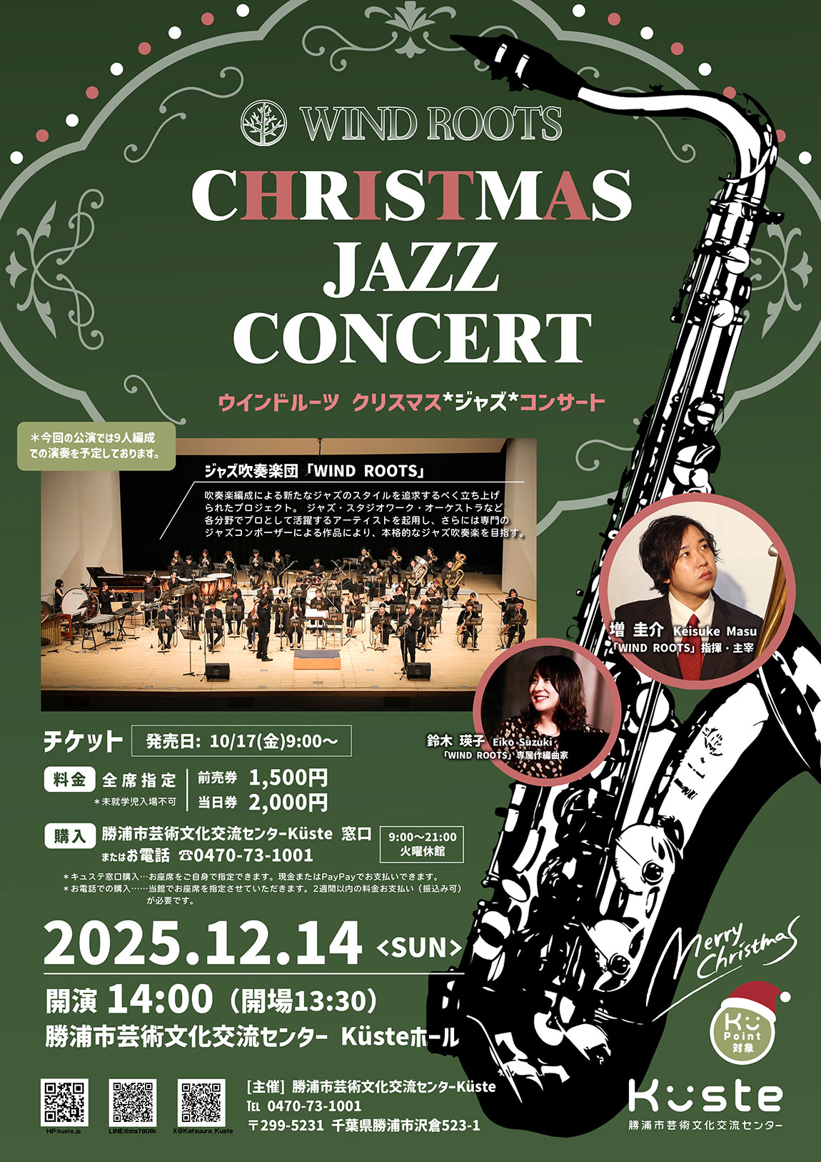 イベントポスター「WIND ROOTS クリスマスジャズコンサート（仮）」