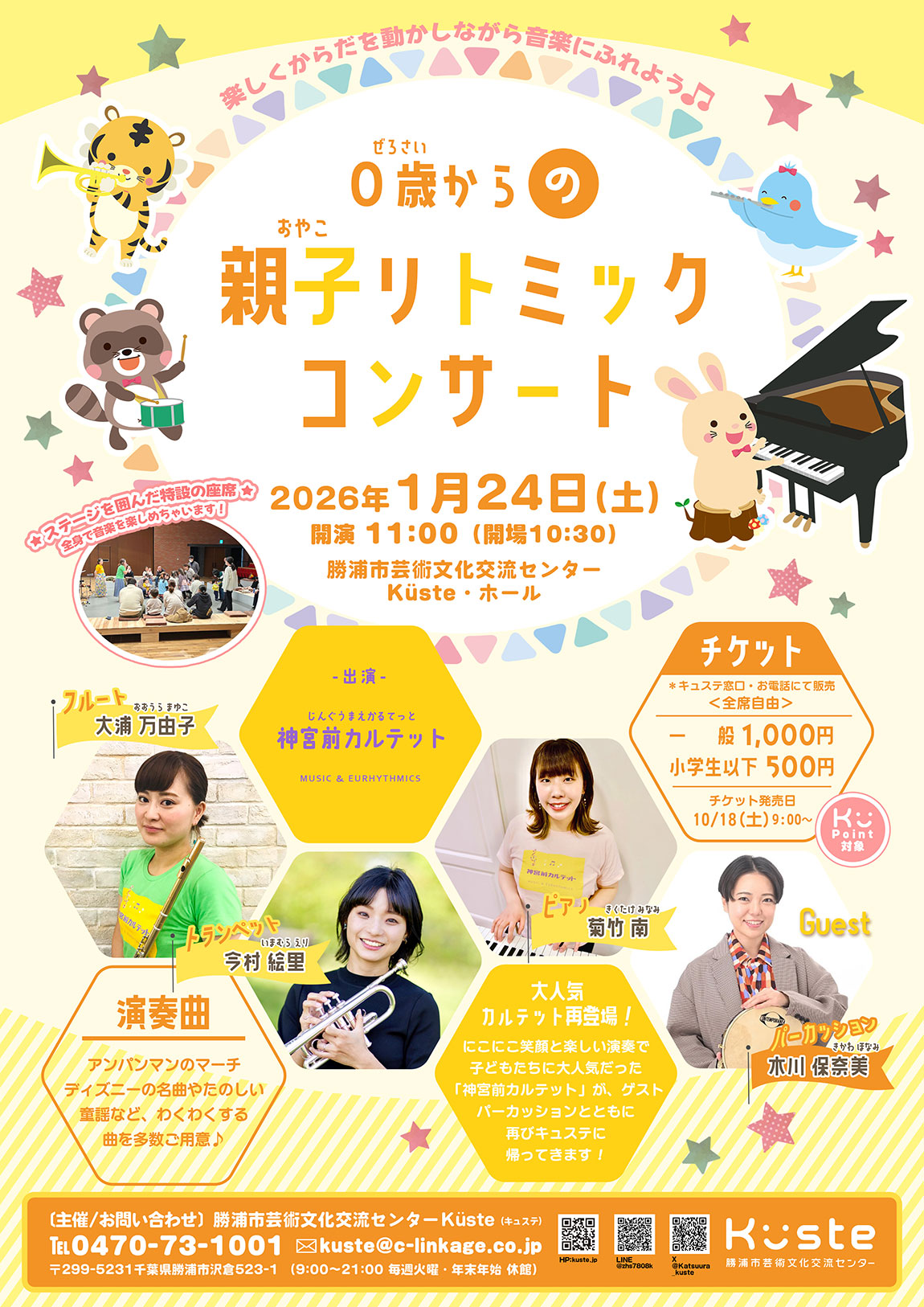 イベントポスター「0歳からの親子リトミックコンサート」