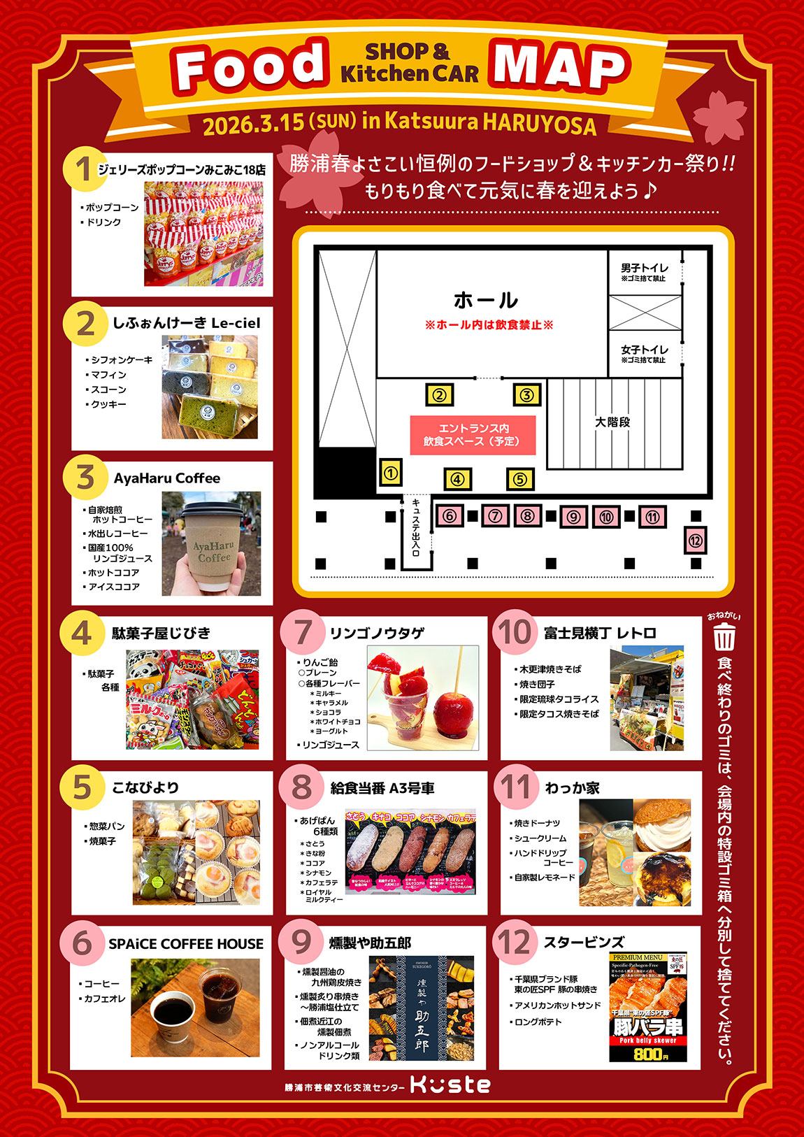 イベントポスター 出店MAP