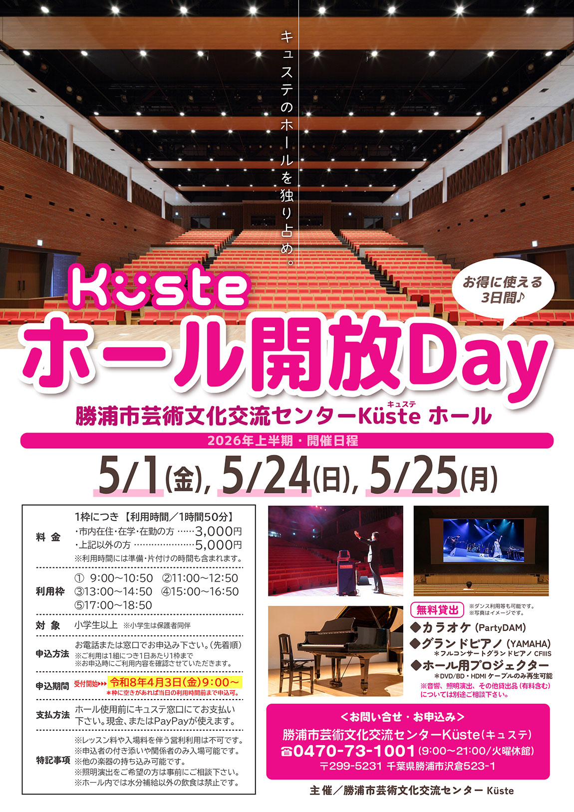イベントポスター「K&uuml;steホール開放Day」