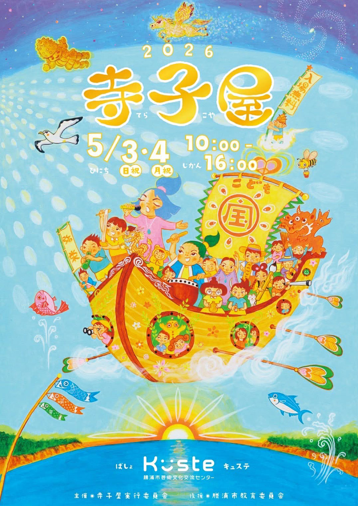 イベントポスター「寺子屋」