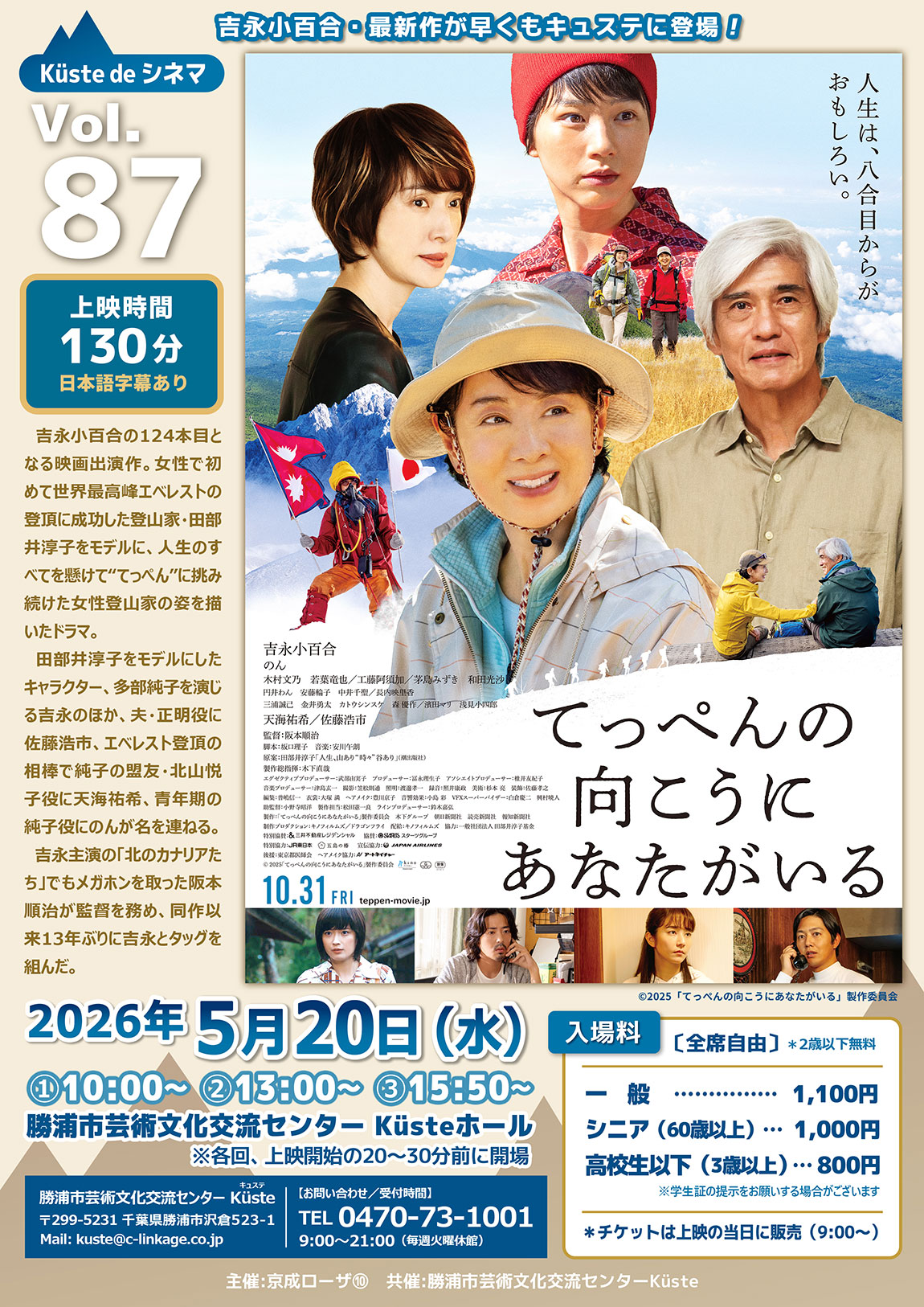 イベントポスター「K&uuml;ste de シネマ Vol.87 てっぺんの向こうにあなたがいる」