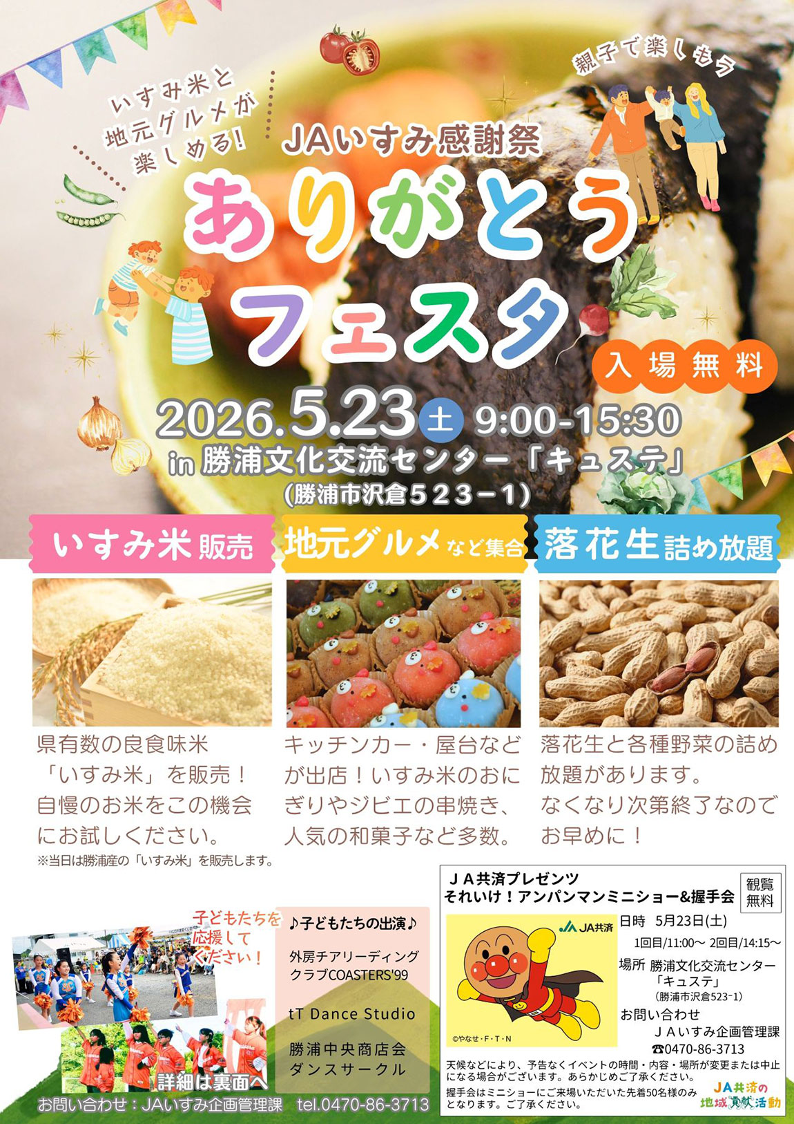 イベントポスター「JAいすみありがとうフェスタ」