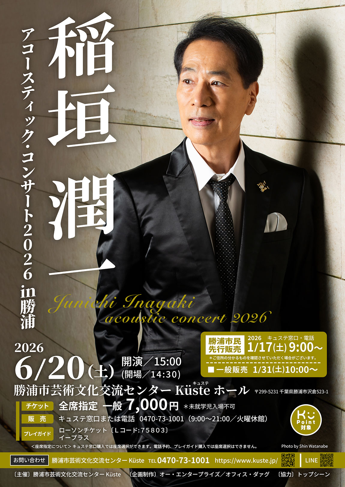 イベントポスター「稲垣潤一 アコースティック・コンサート 2026 in 勝浦」