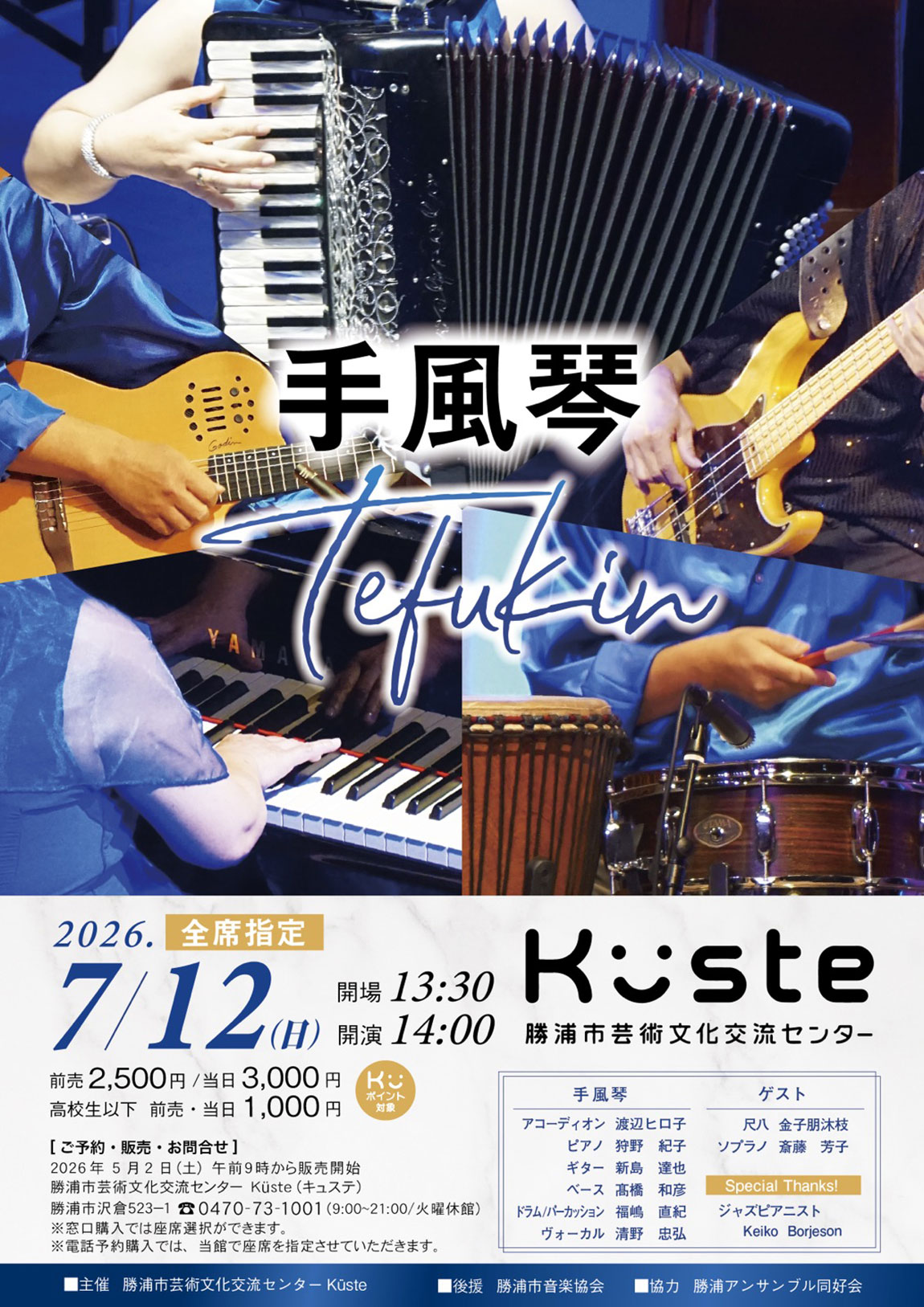 イベントポスター「手風琴 -Tefukin-」