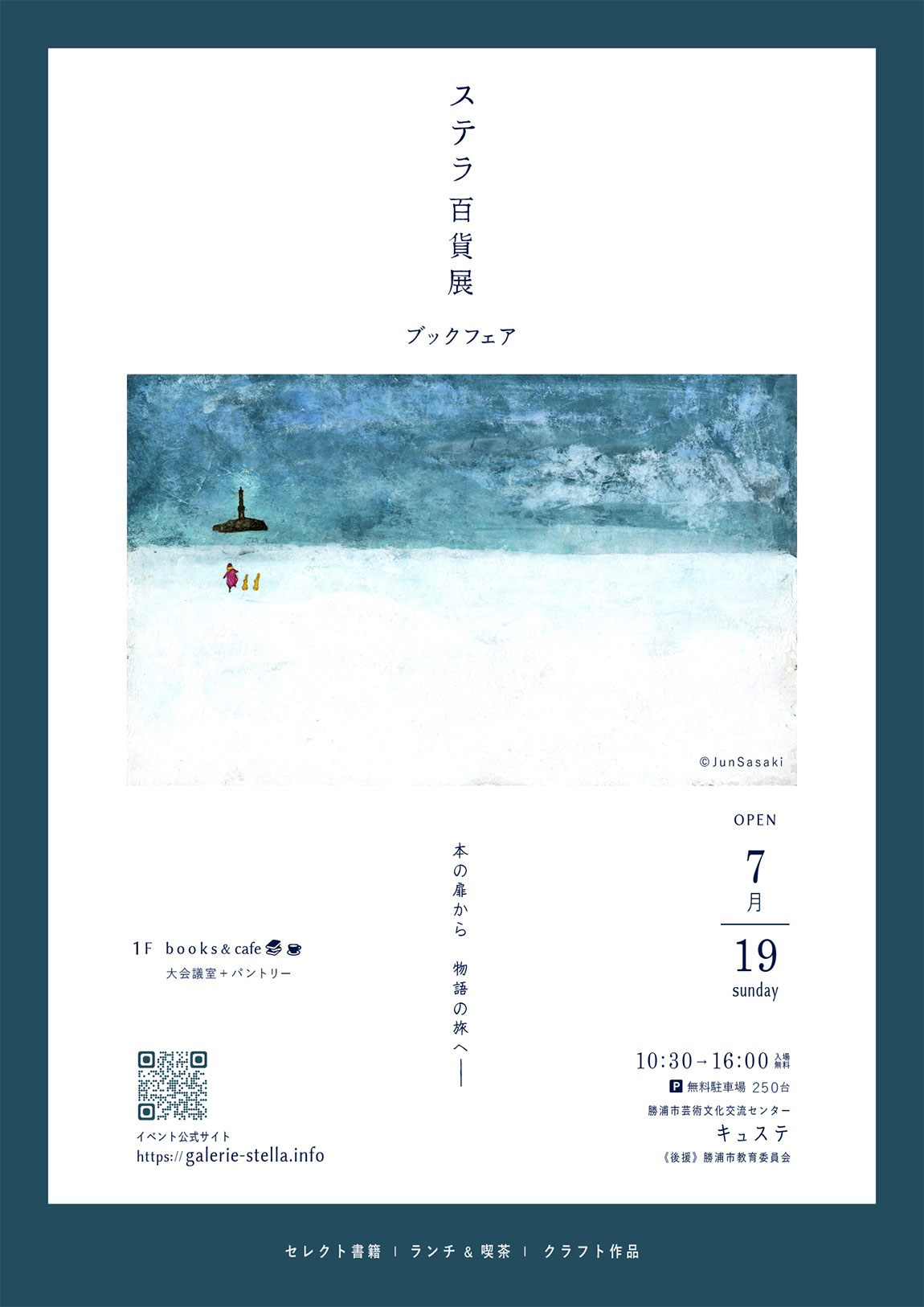 イベントポスター「ステラ百貨店 ブックフェア」