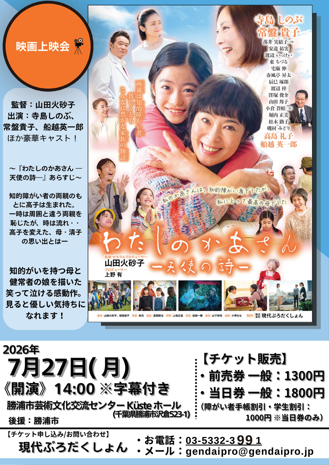 イベントポスター「【映画上映会】わたしのかあさん -天使の詩-」