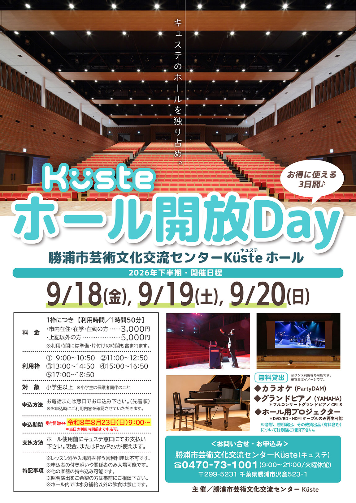 イベントポスター「K&uuml;steホール開放Day」