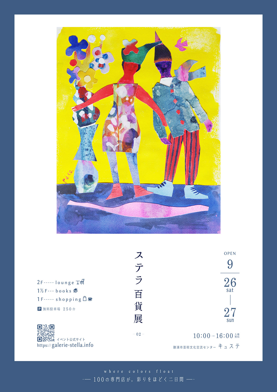 イベントポスター「ステラ百貨展」