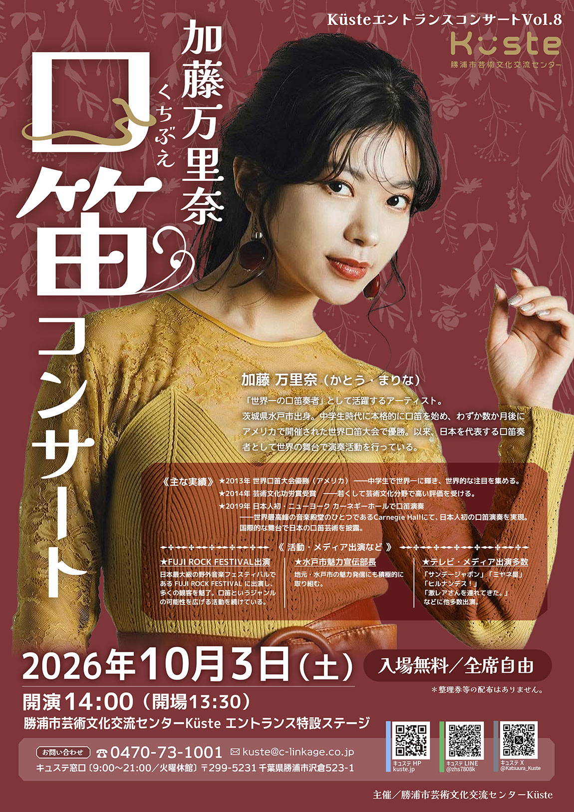 イベントポスター「K&uuml;steエントランスコンサートVol.8 加藤万里奈 口笛コンサート」