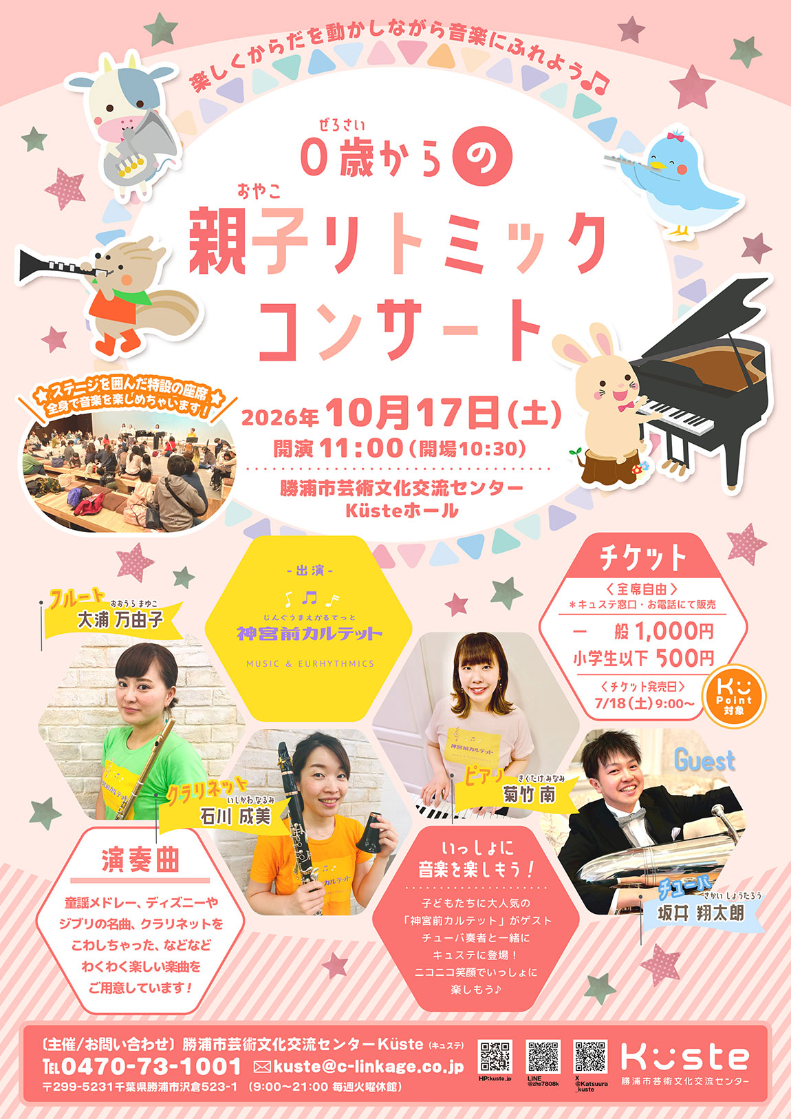 イベントポスター「0歳からの親子リトミックコンサート」