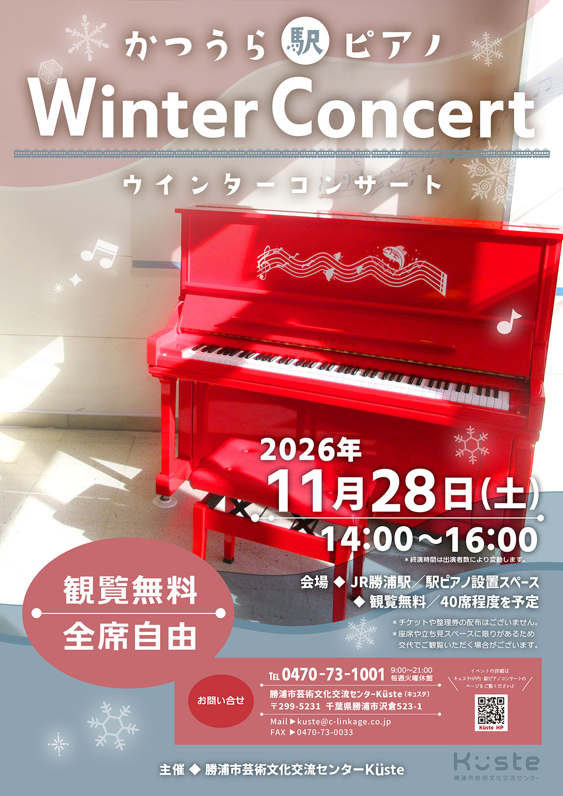 イベントポスター「かつうら駅ピアノWinter Concert」