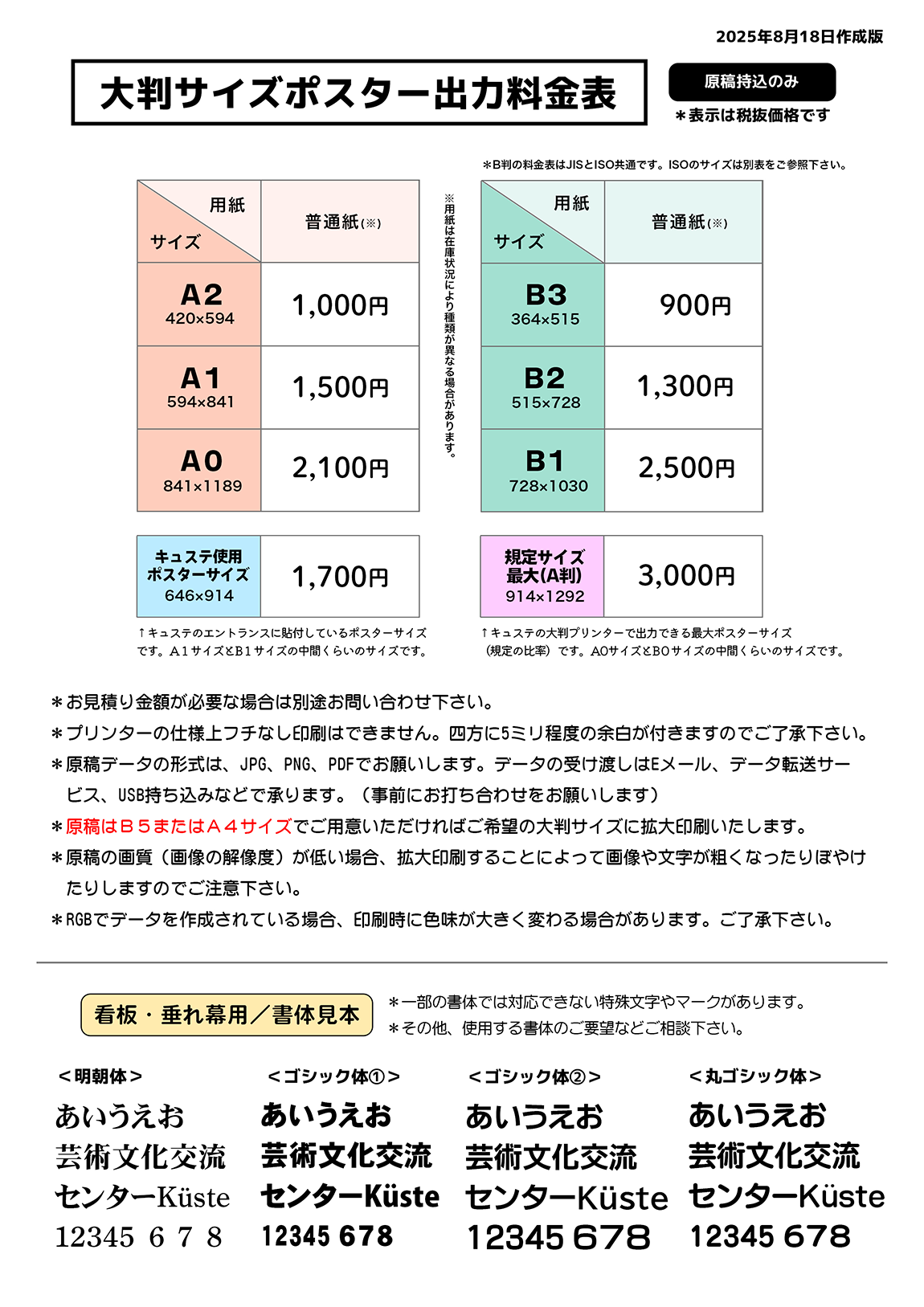 看板・大判ポスター印刷③